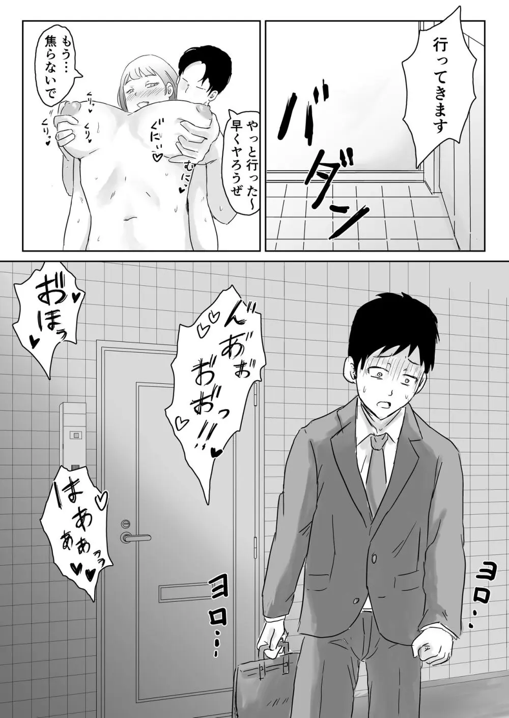 寝取らせなんてするんじゃなかった - page27