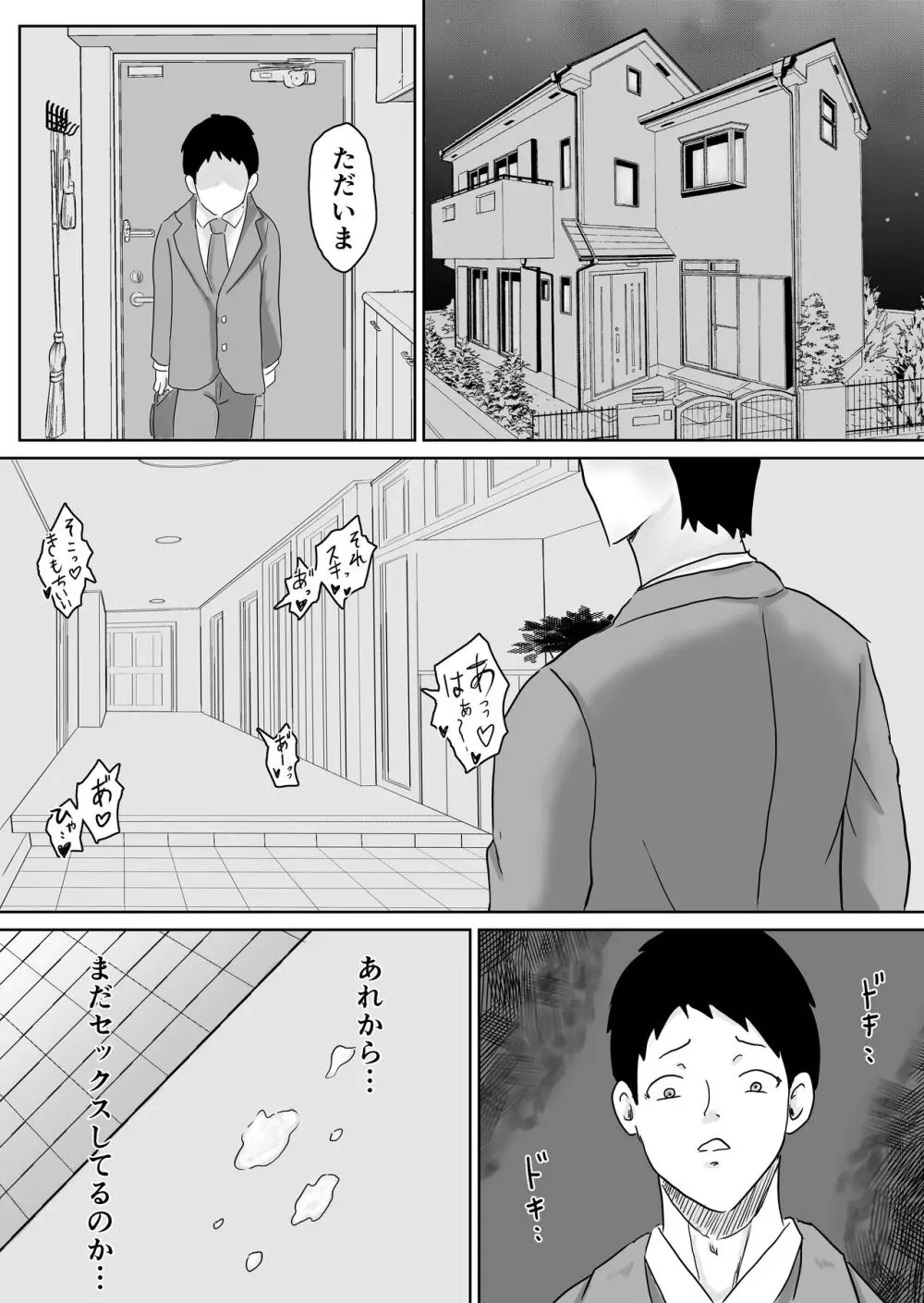 寝取らせなんてするんじゃなかった - page28