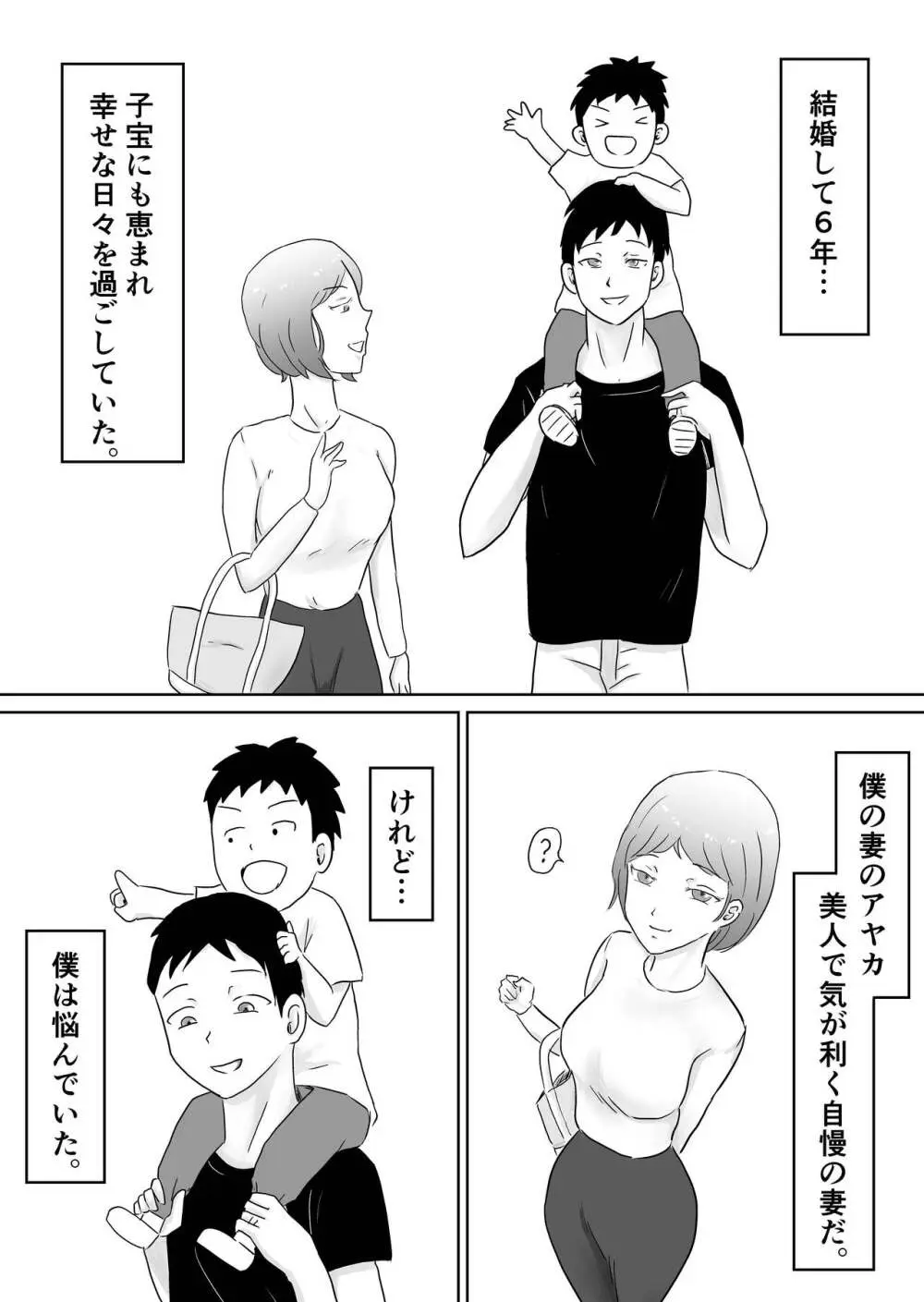 寝取らせなんてするんじゃなかった - page3