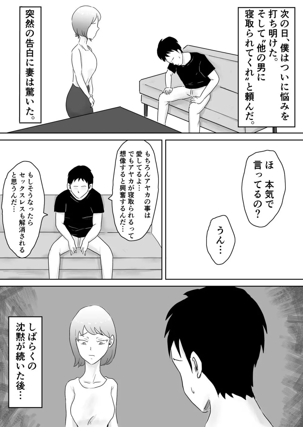 寝取らせなんてするんじゃなかった - page5