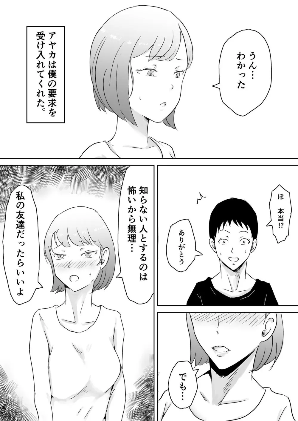 寝取らせなんてするんじゃなかった - page6