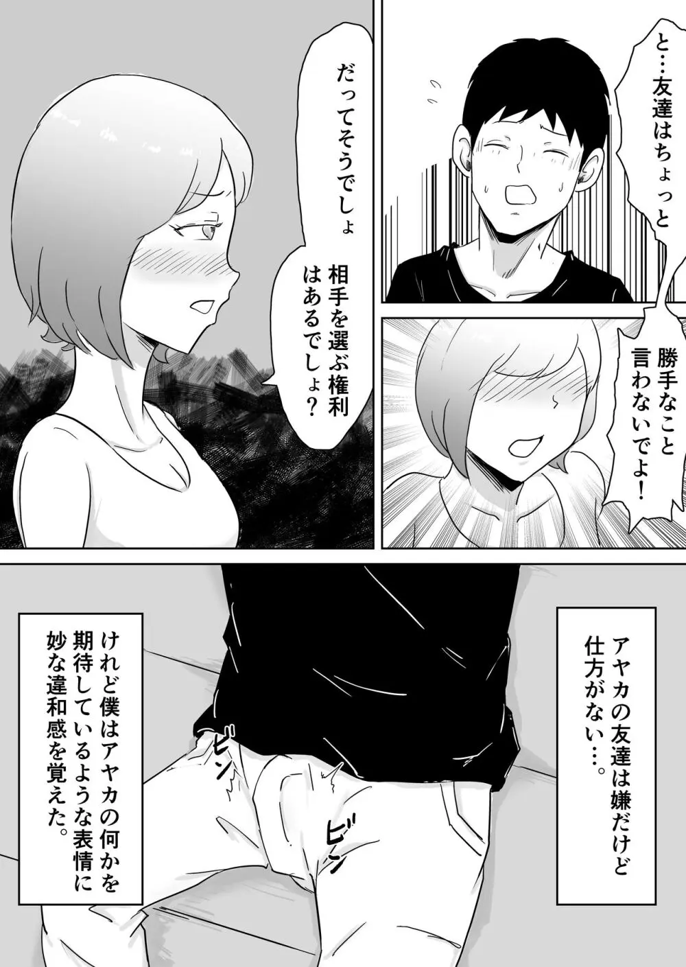 寝取らせなんてするんじゃなかった - page7