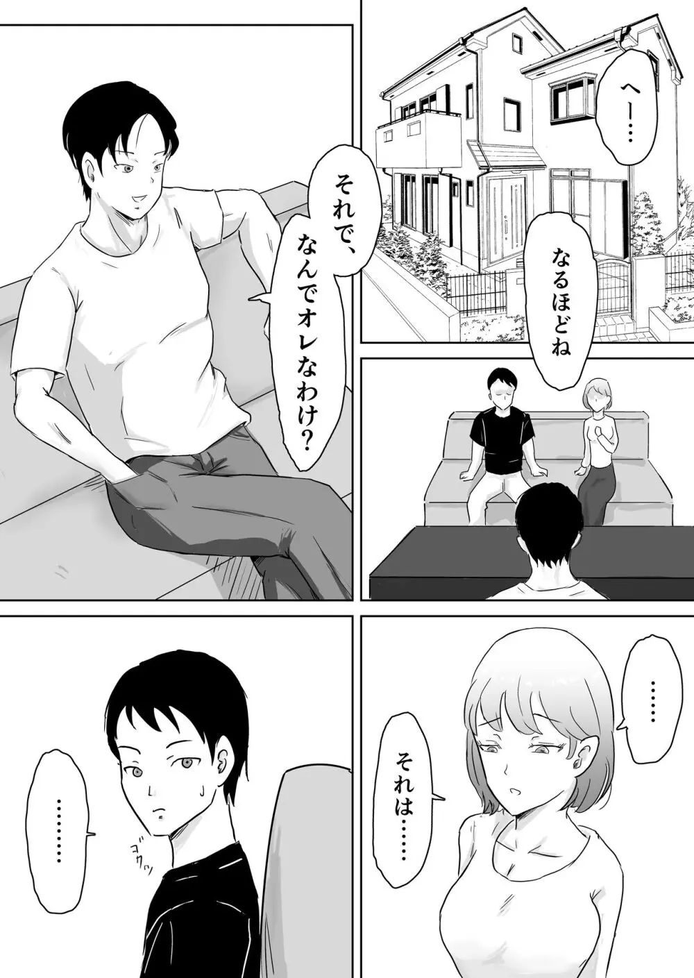 寝取らせなんてするんじゃなかった - page9