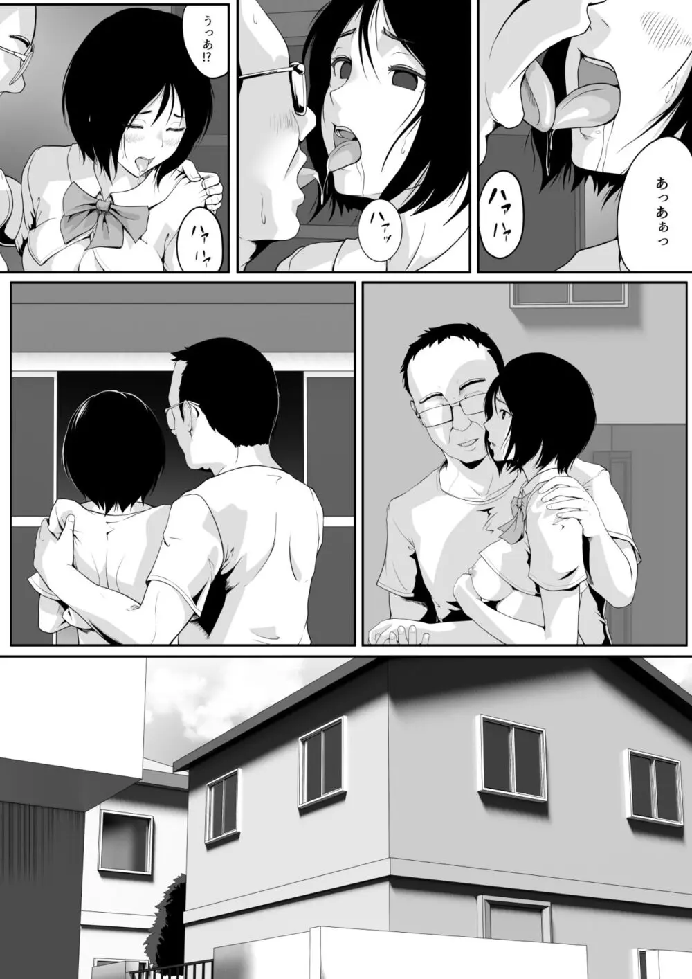 隣のおじさんの視線が気になって… - page15