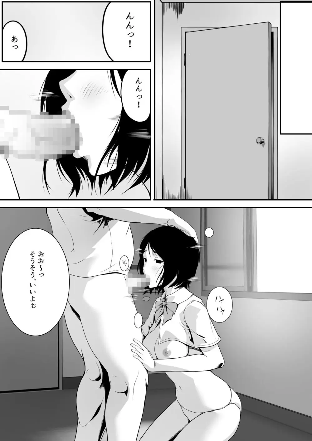 隣のおじさんの視線が気になって… - page16