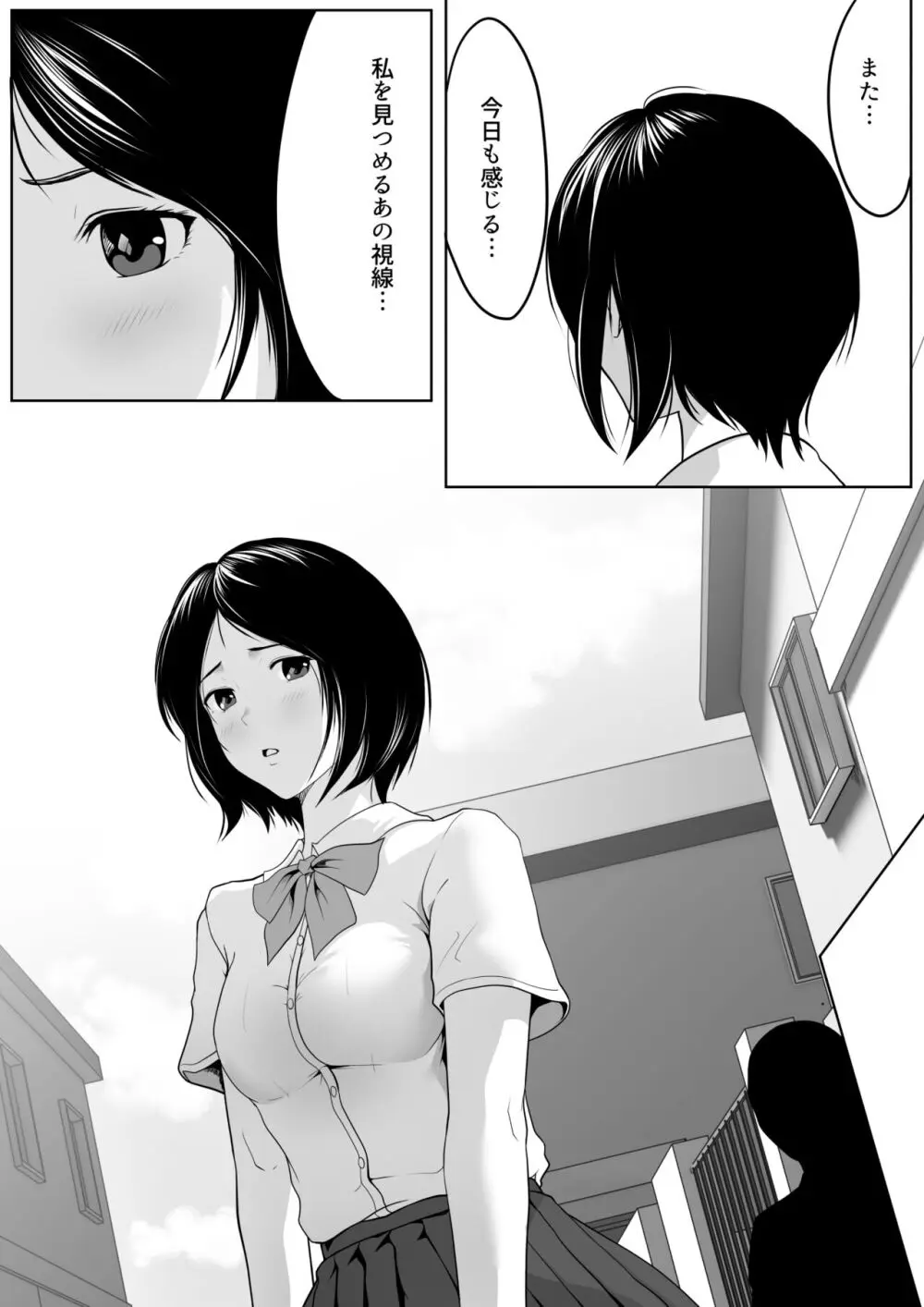 隣のおじさんの視線が気になって… - page3