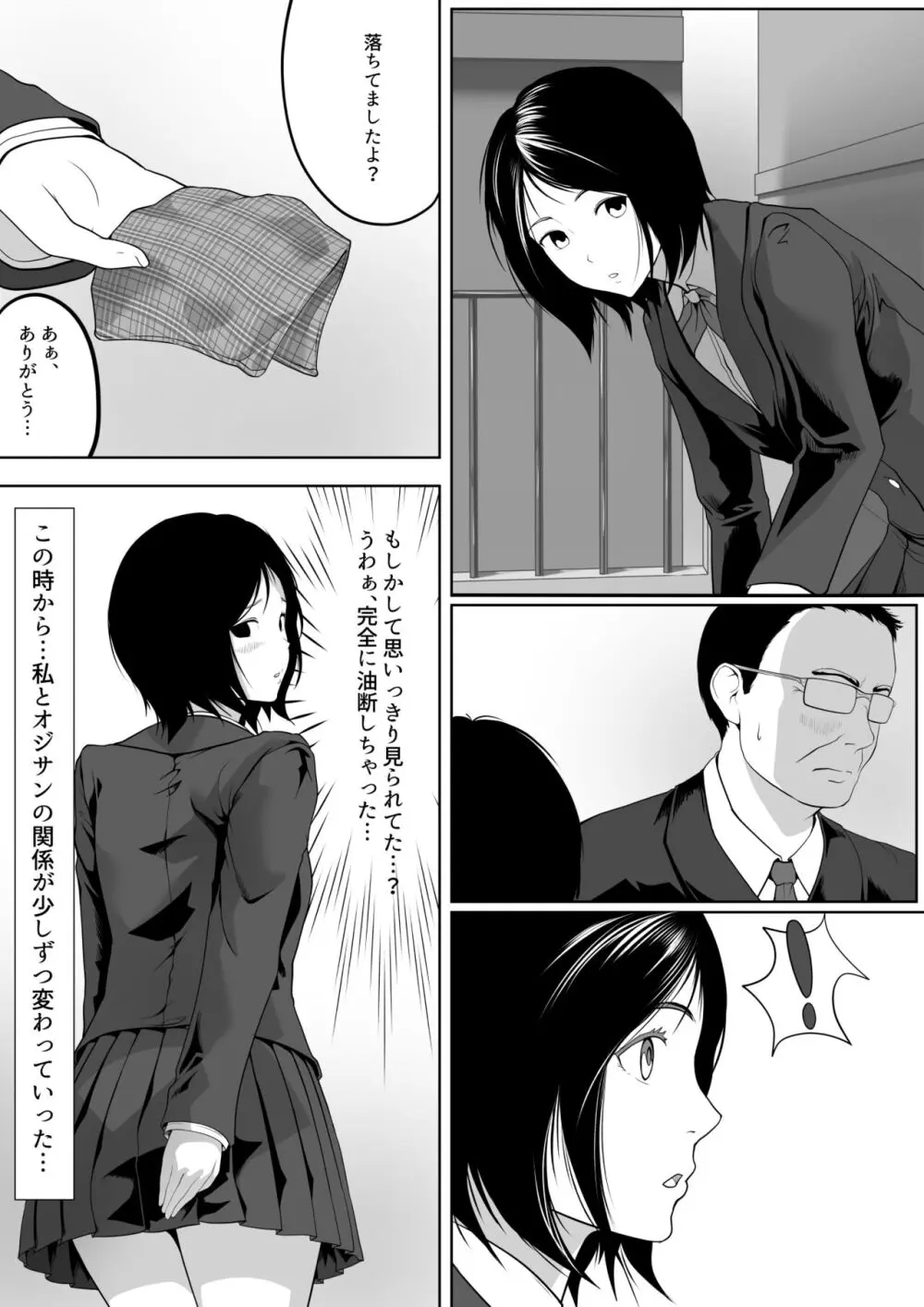 隣のおじさんの視線が気になって… - page6