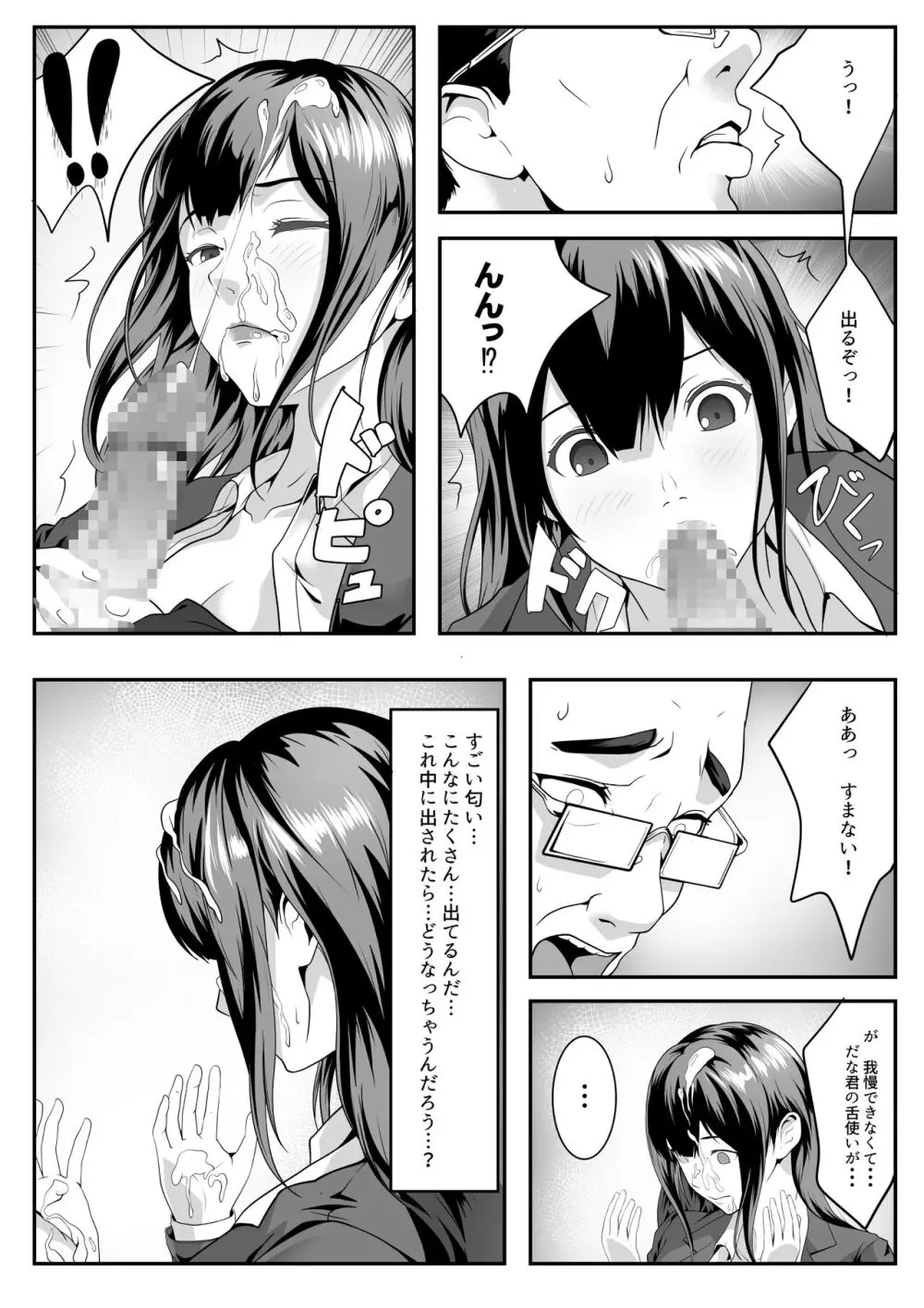 大胆になってみたくて - page16