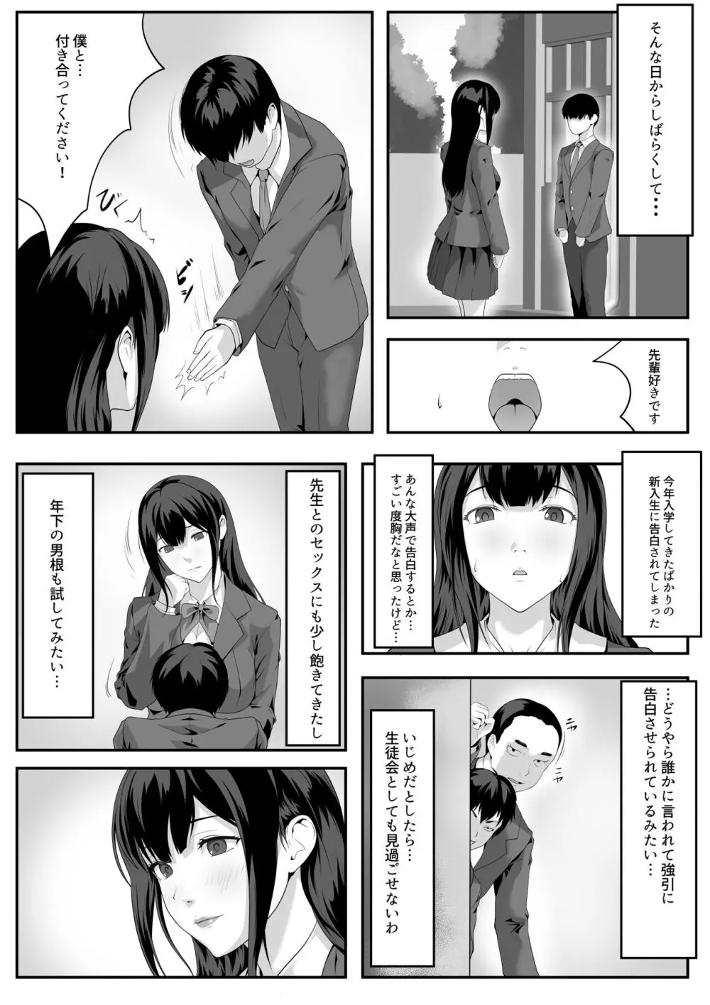 大胆になってみたくて - page24