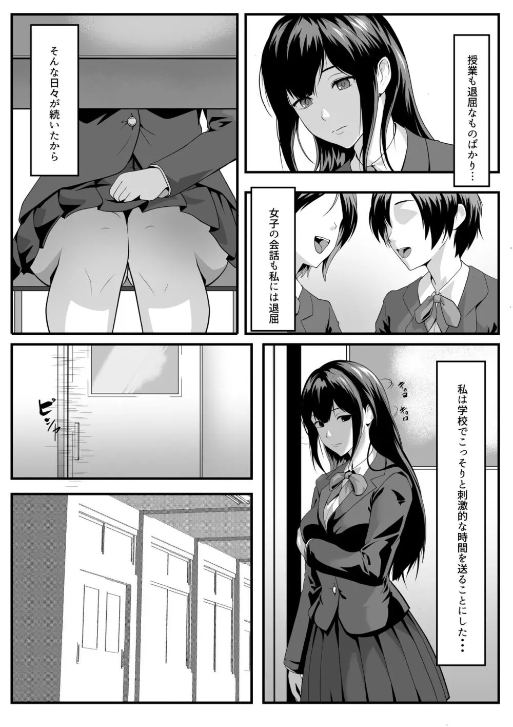 大胆になってみたくて - page3