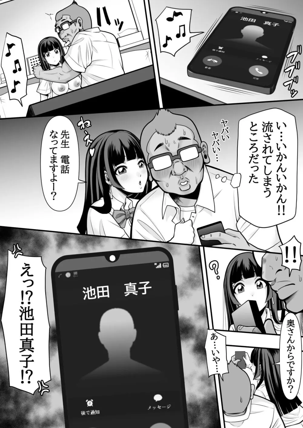 教え子肉便器 - page13