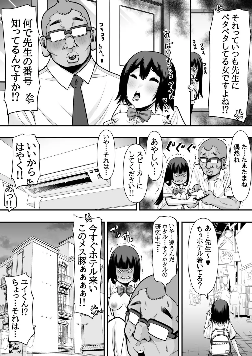 教え子肉便器 - page14