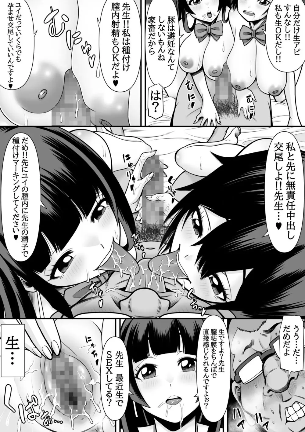 教え子肉便器 - page25