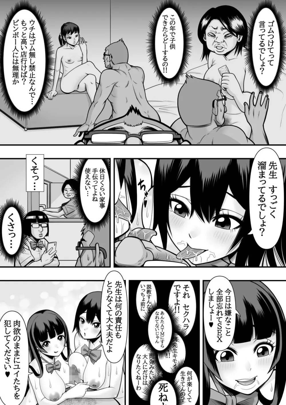 教え子肉便器 - page26