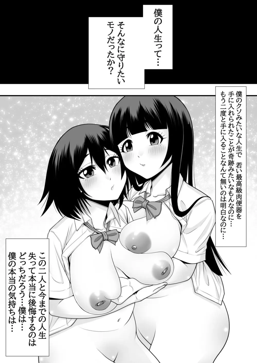 教え子肉便器 - page28