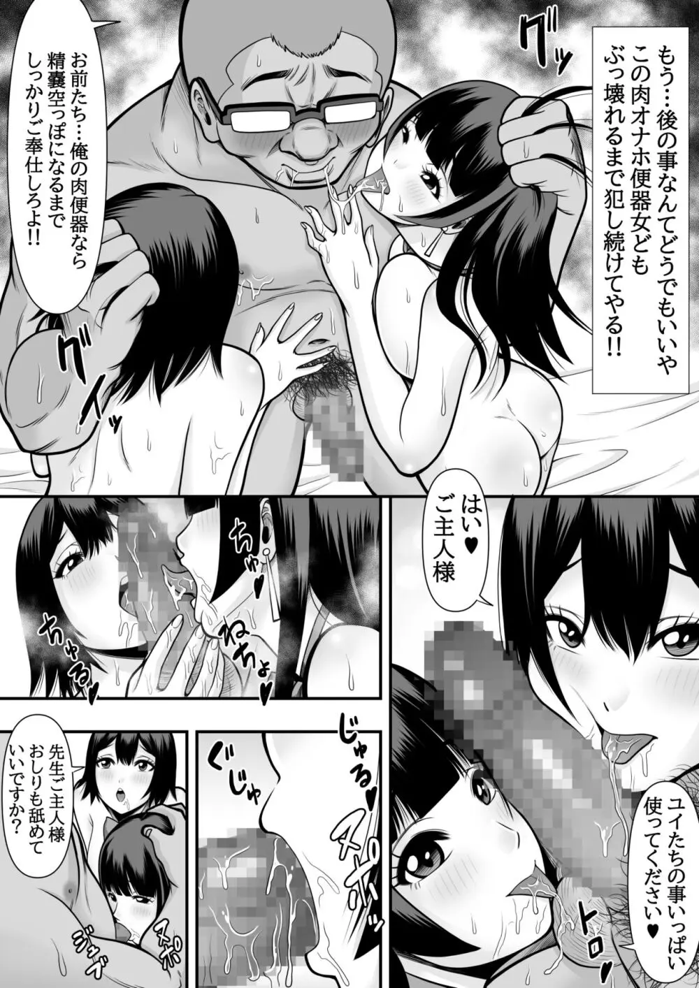 教え子肉便器 - page30