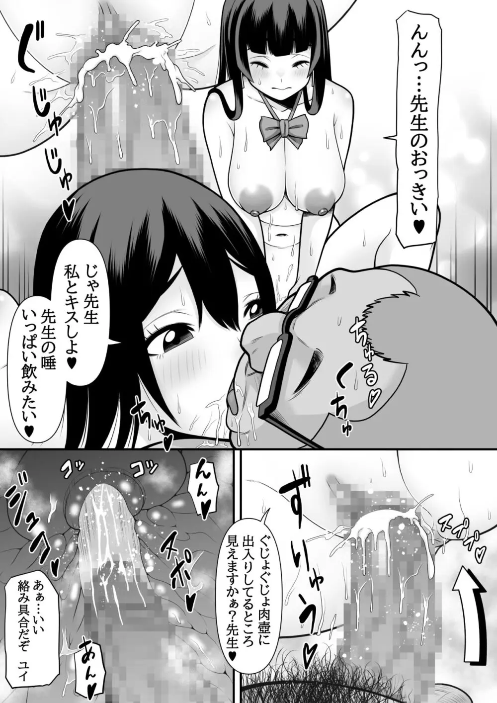 教え子肉便器 - page34