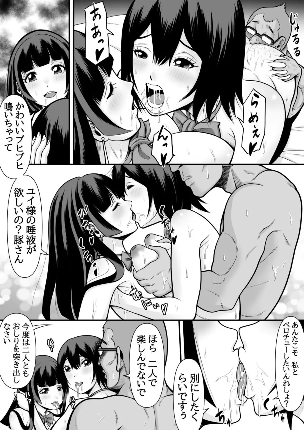 教え子肉便器 - page37