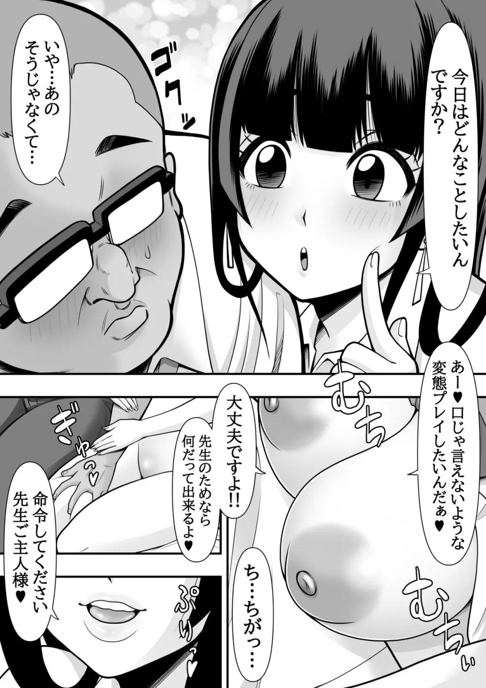 教え子肉便器 - page4