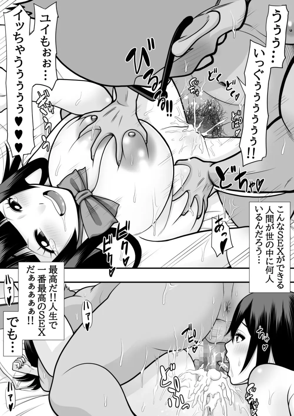 教え子肉便器 - page60