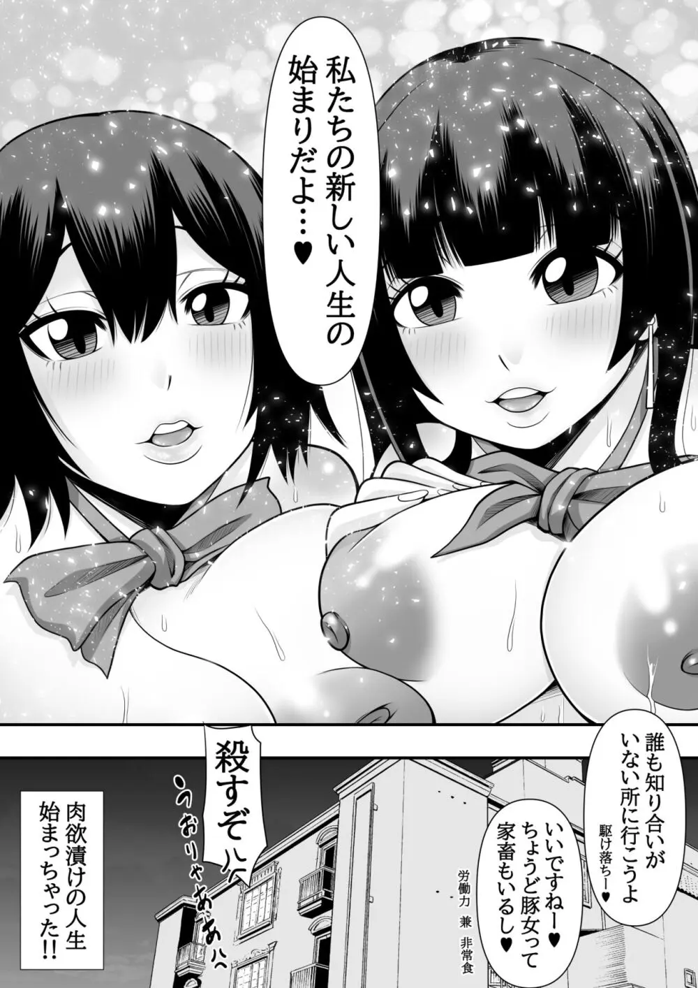 教え子肉便器 - page62