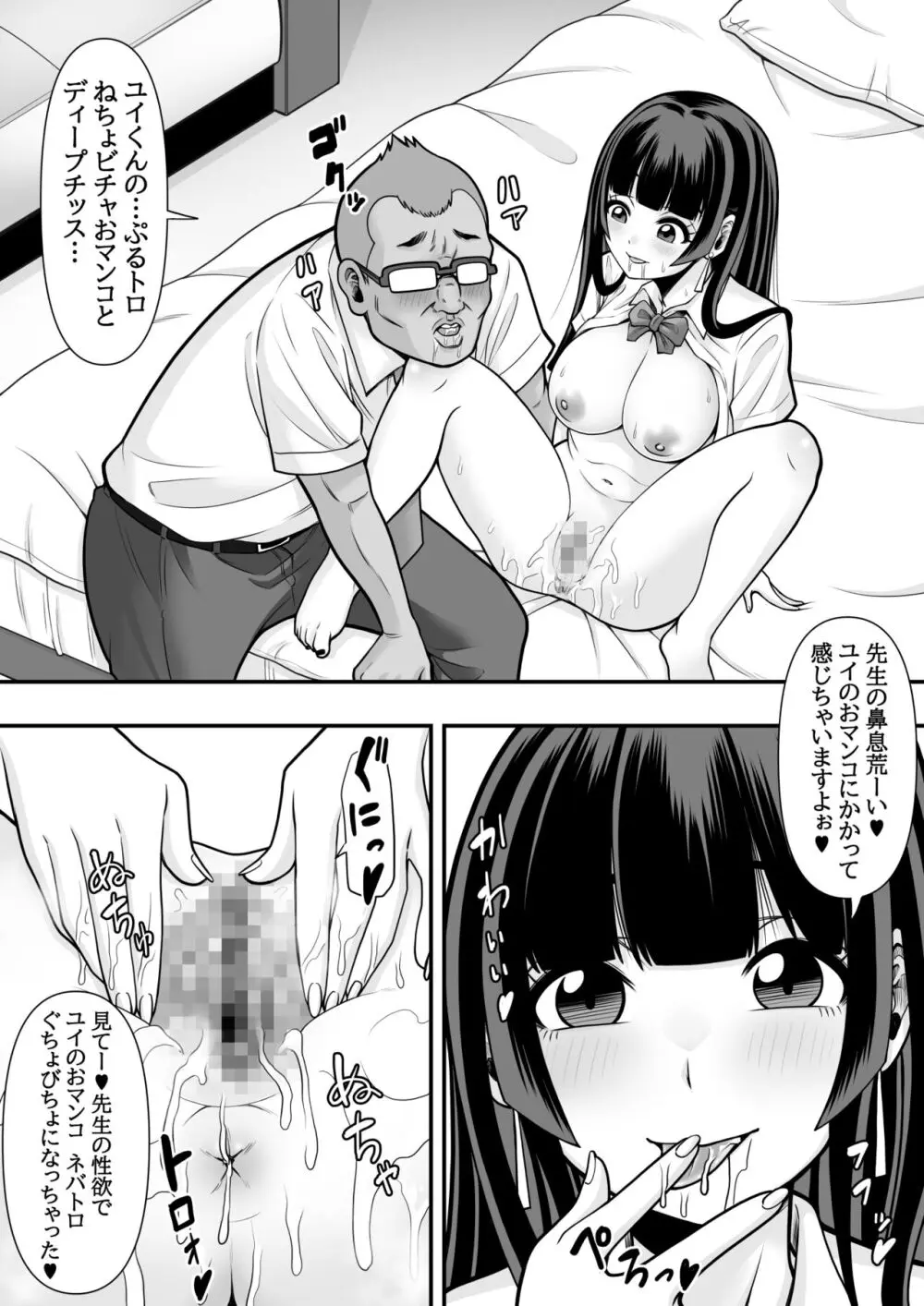 教え子肉便器 - page9