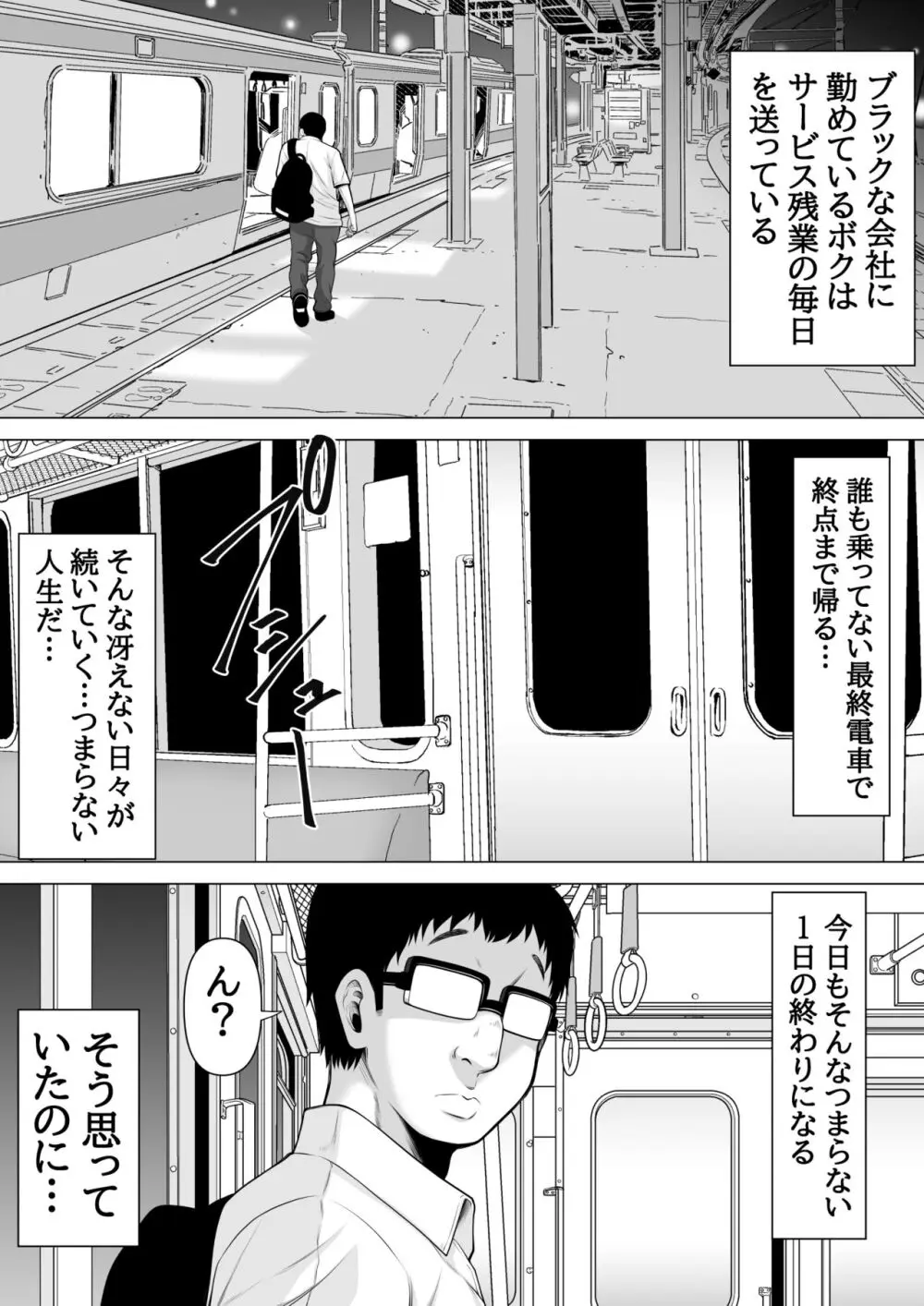 終電乗ったら泥酔ギャルがいたので睡眠姦レイプしちゃいました - page2