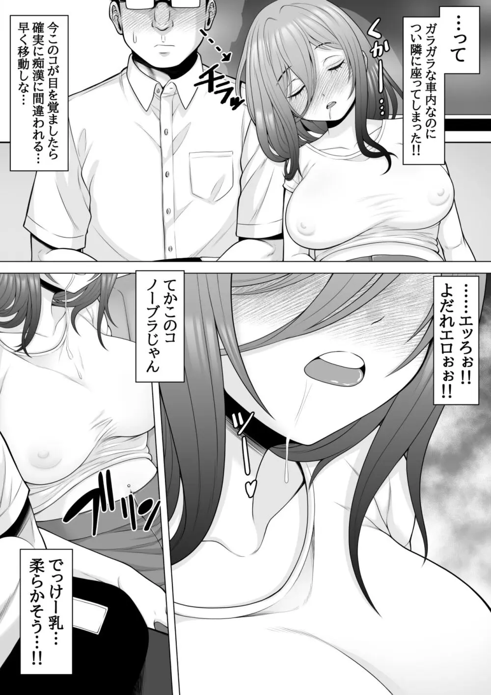 終電乗ったら泥酔ギャルがいたので睡眠姦レイプしちゃいました - page4