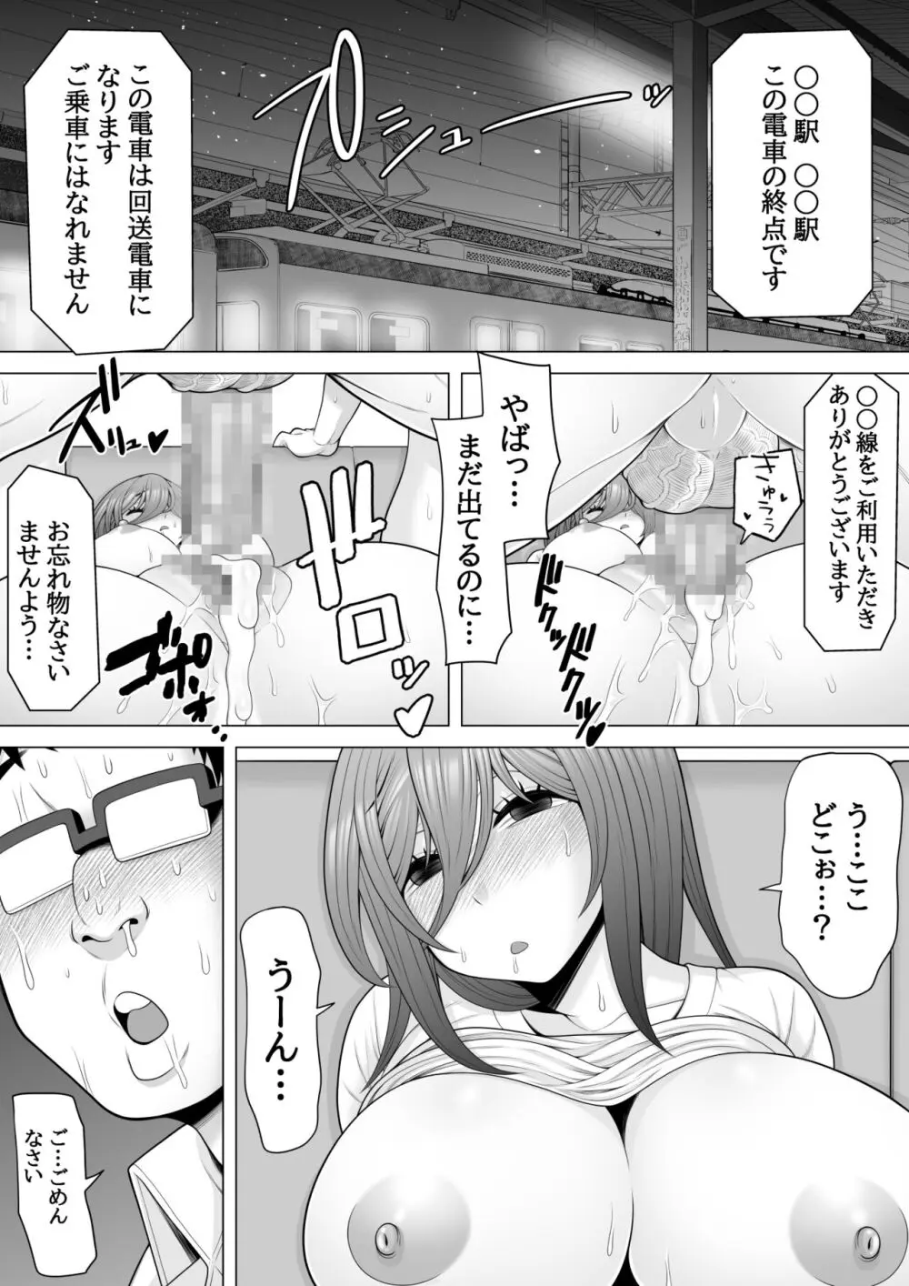 終電乗ったら泥酔ギャルがいたので睡眠姦レイプしちゃいました - page55