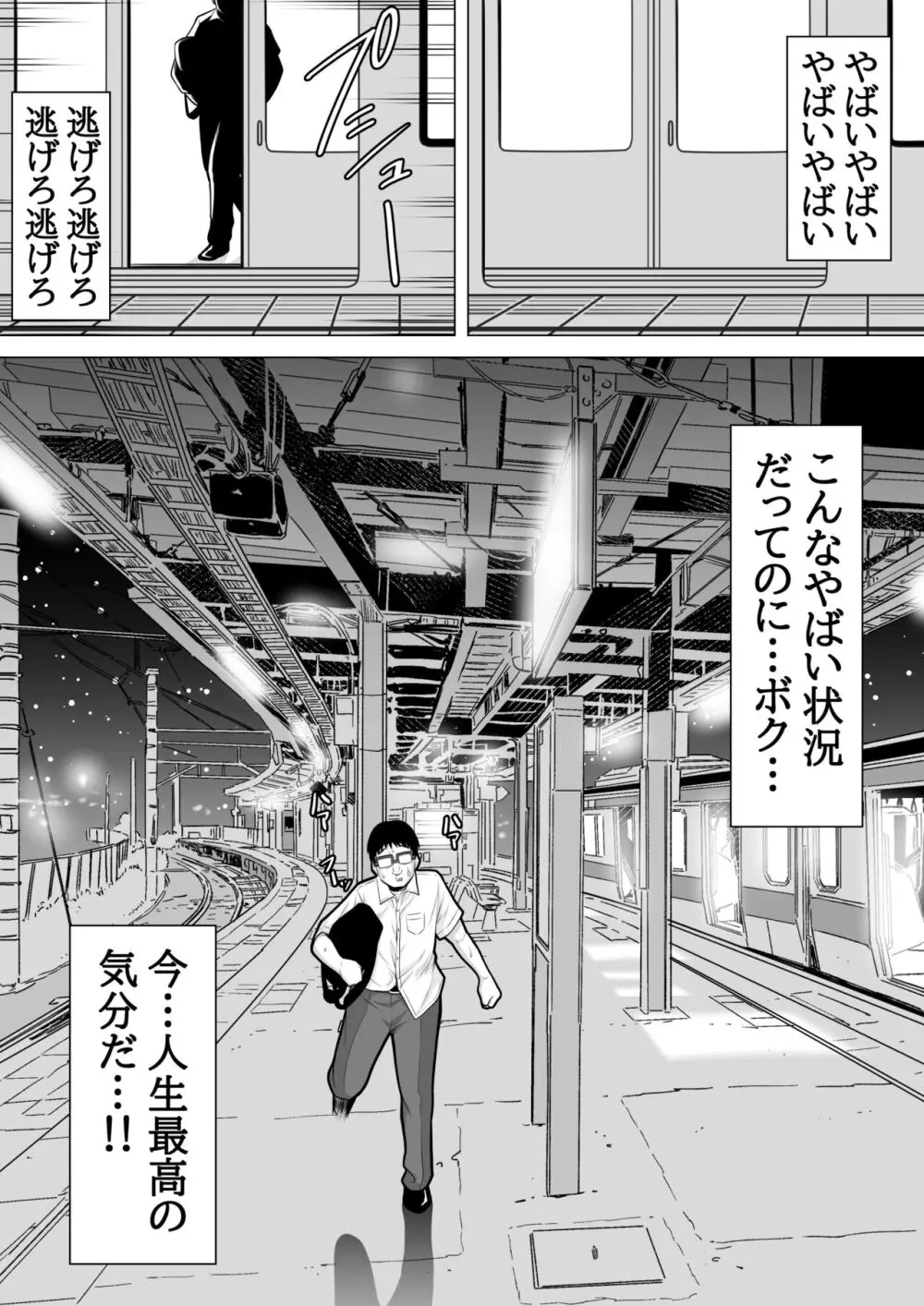 終電乗ったら泥酔ギャルがいたので睡眠姦レイプしちゃいました - page56