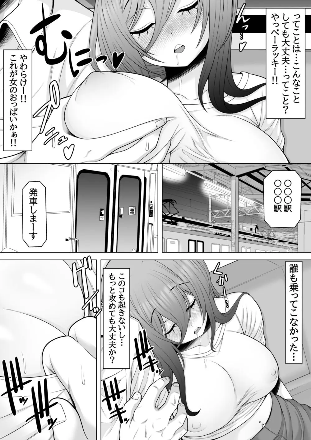 終電乗ったら泥酔ギャルがいたので睡眠姦レイプしちゃいました - page7