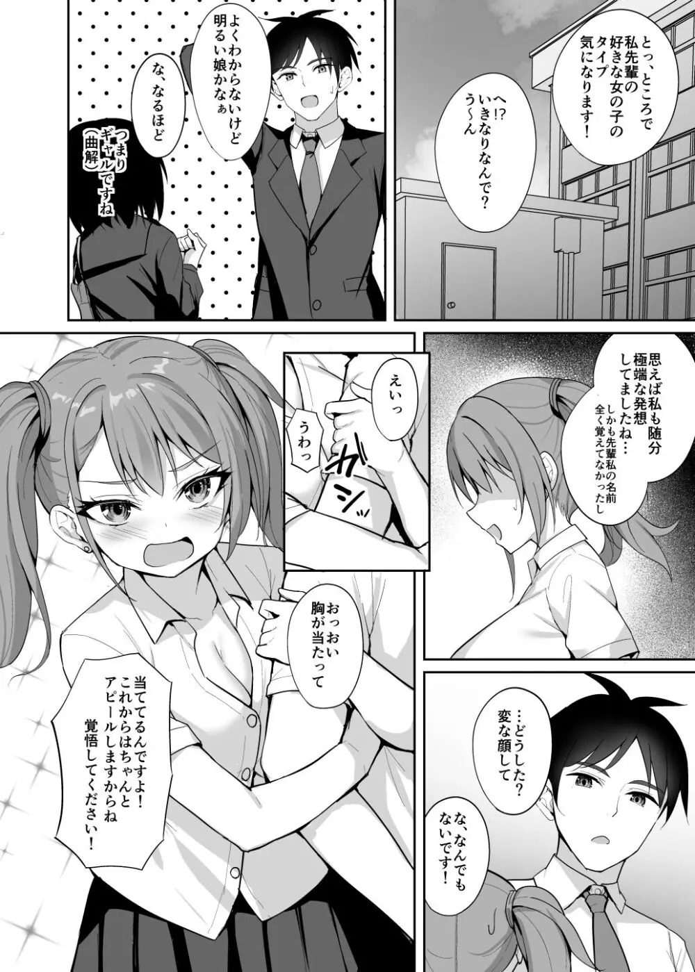 誘惑後輩ギャル - page33