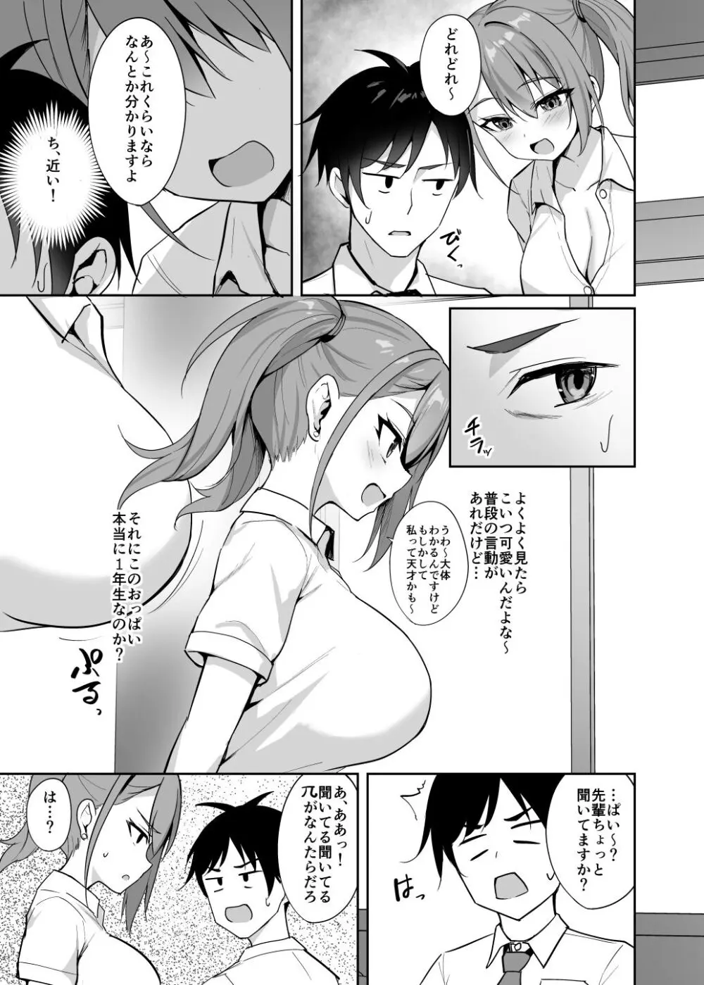 誘惑後輩ギャル - page8