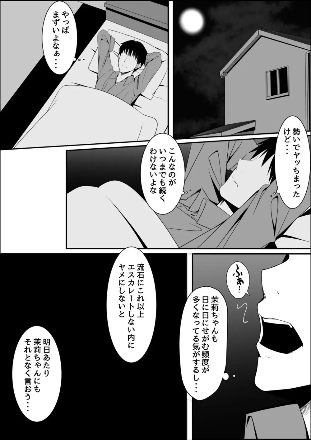 無知でムチムチな爆乳J○姪と勢いでヤッてしまったらドハマリしてしまったお話 - page17