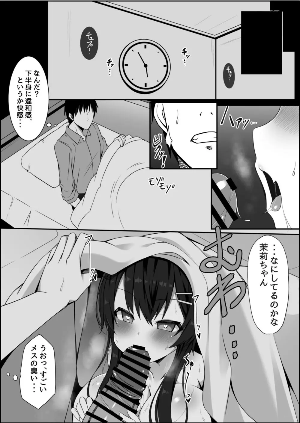 無知でムチムチな爆乳J○姪と勢いでヤッてしまったらドハマリしてしまったお話 - page18