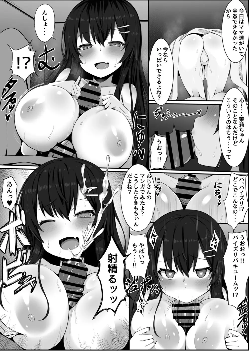 無知でムチムチな爆乳J○姪と勢いでヤッてしまったらドハマリしてしまったお話 - page19