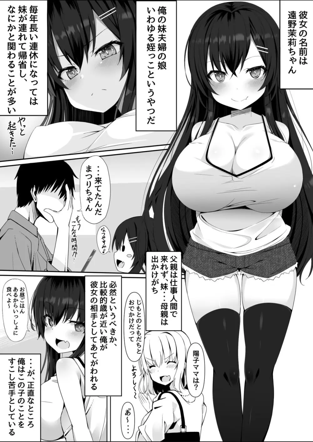 無知でムチムチな爆乳J○姪と勢いでヤッてしまったらドハマリしてしまったお話 - page2