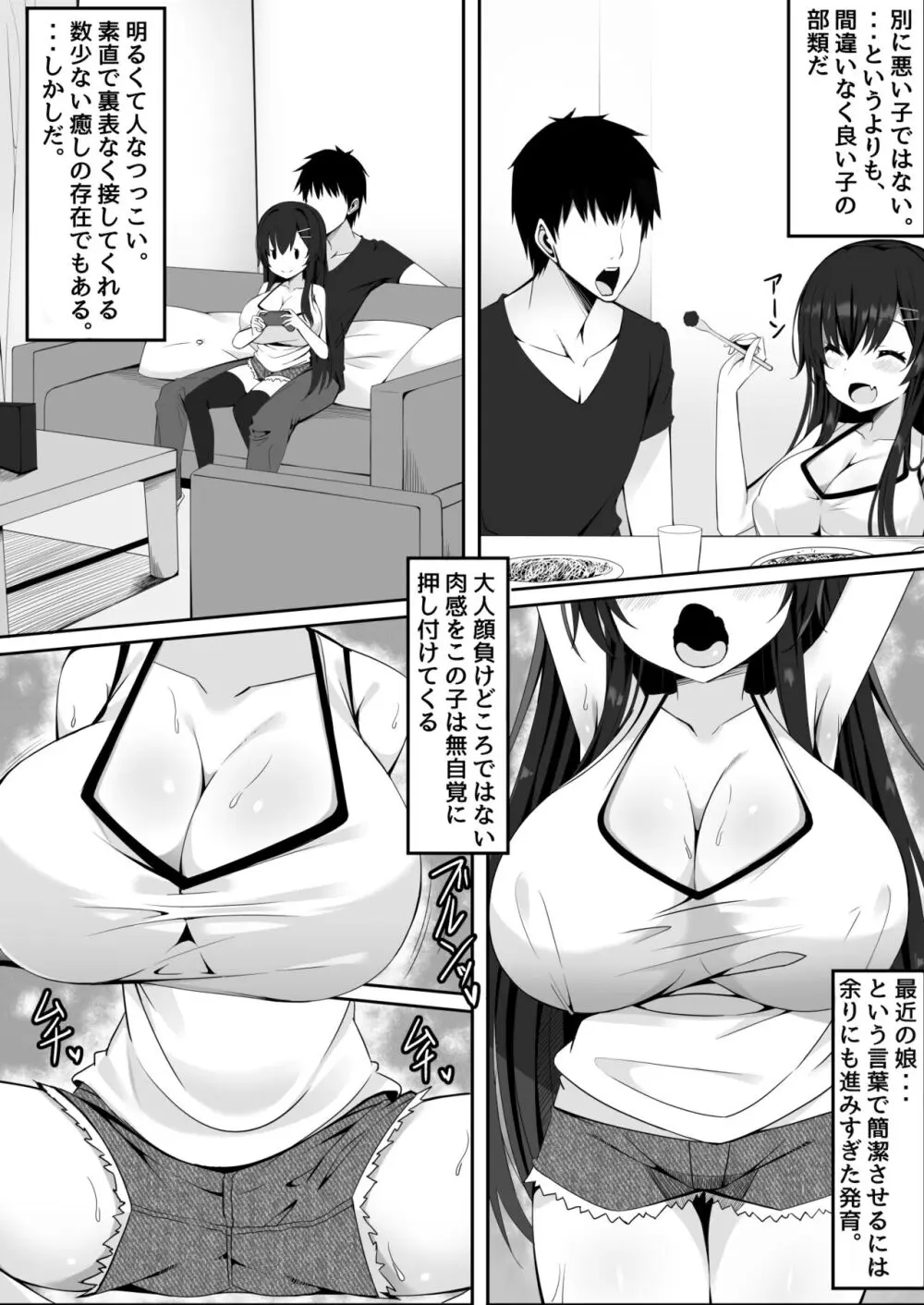 無知でムチムチな爆乳J○姪と勢いでヤッてしまったらドハマリしてしまったお話 - page3