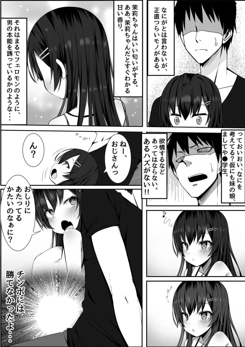 無知でムチムチな爆乳J○姪と勢いでヤッてしまったらドハマリしてしまったお話 - page4