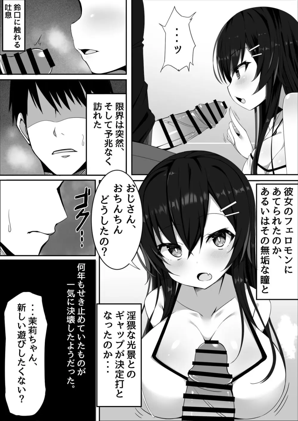 無知でムチムチな爆乳J○姪と勢いでヤッてしまったらドハマリしてしまったお話 - page6