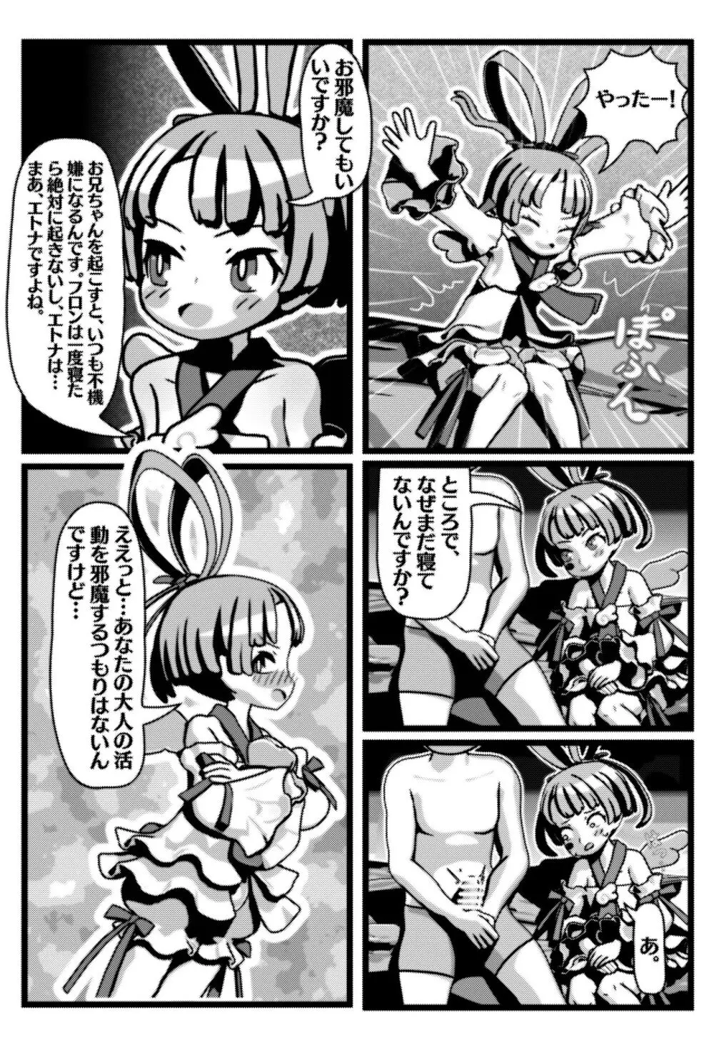 ミッドナイトデリバリーシシリー - page3