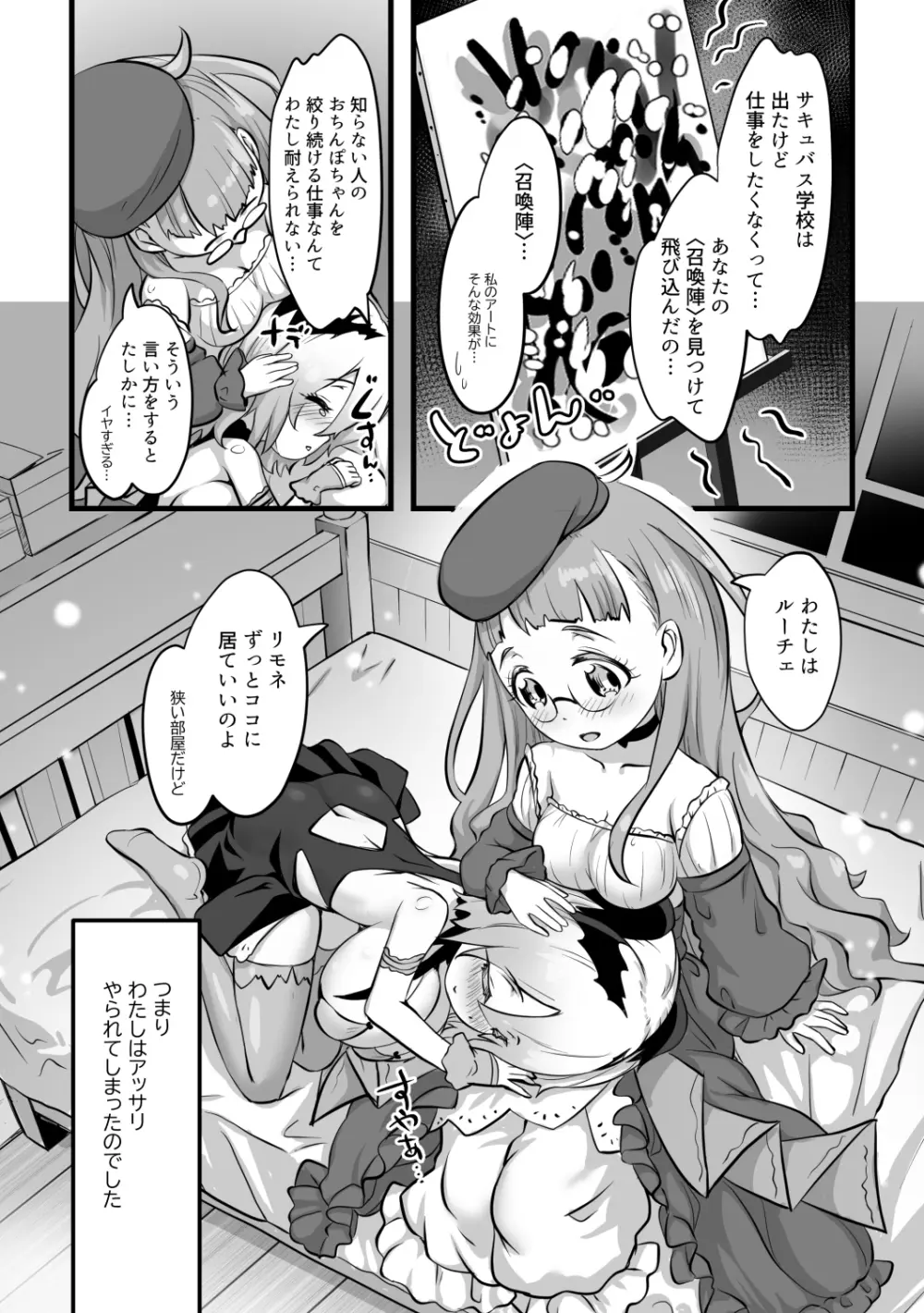 ゆりかも2 - page6