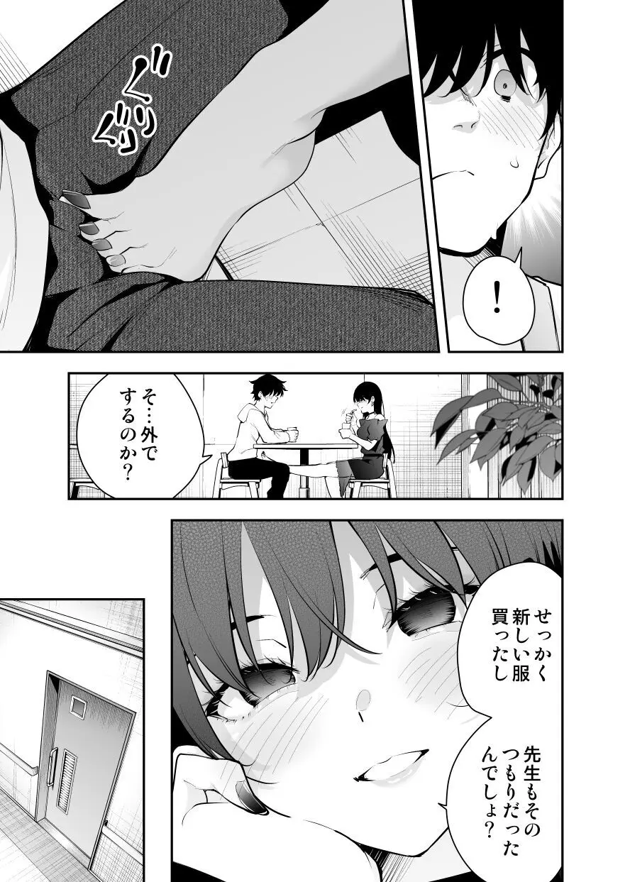 ウチに住み着いたヤンデレ彼女は酔ったらすごい説 - page27