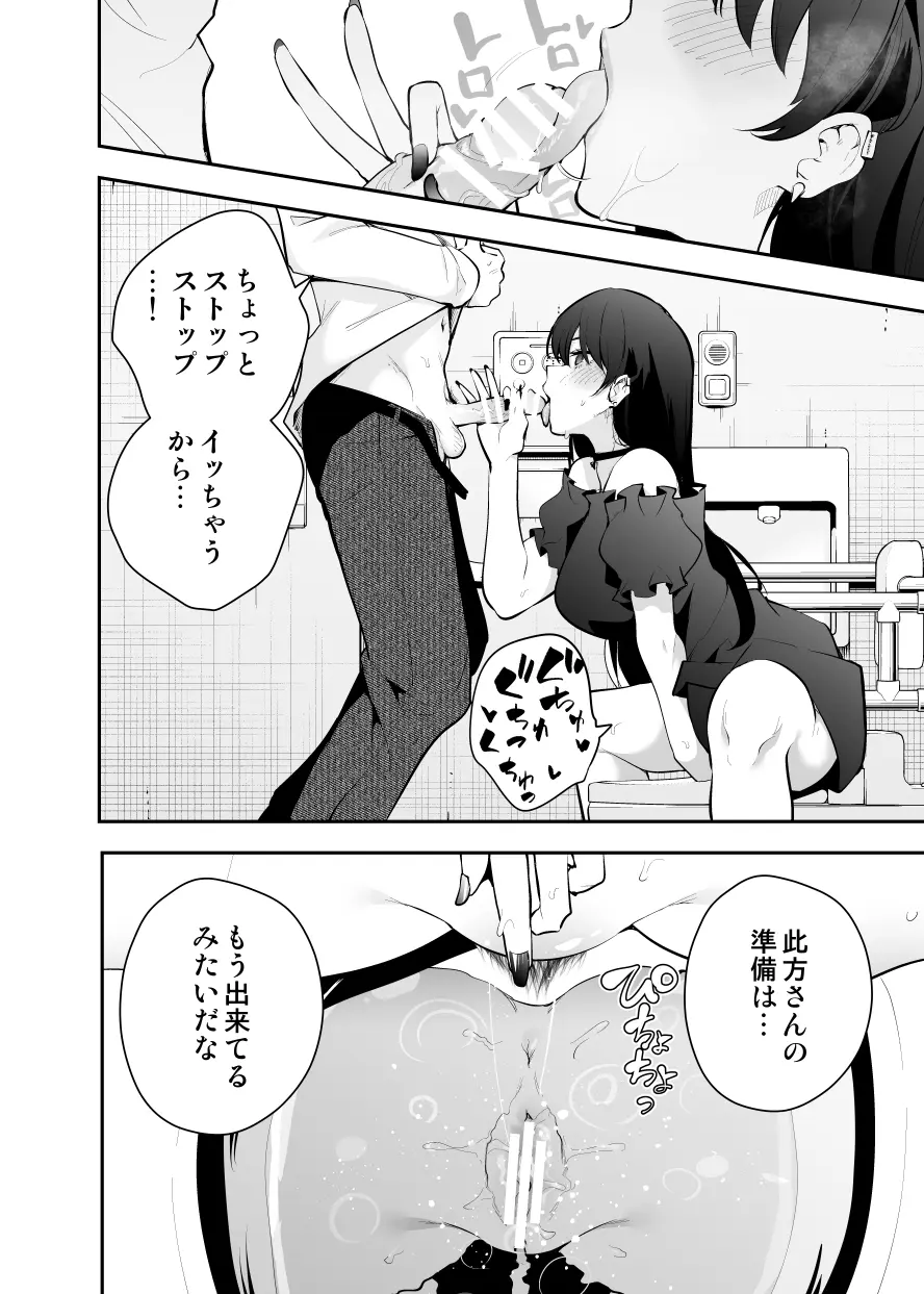 ウチに住み着いたヤンデレ彼女は酔ったらすごい説 - page28