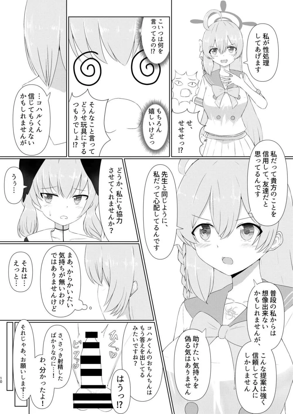 下〇コハルは男の娘っ!?withハナコ編 - page10