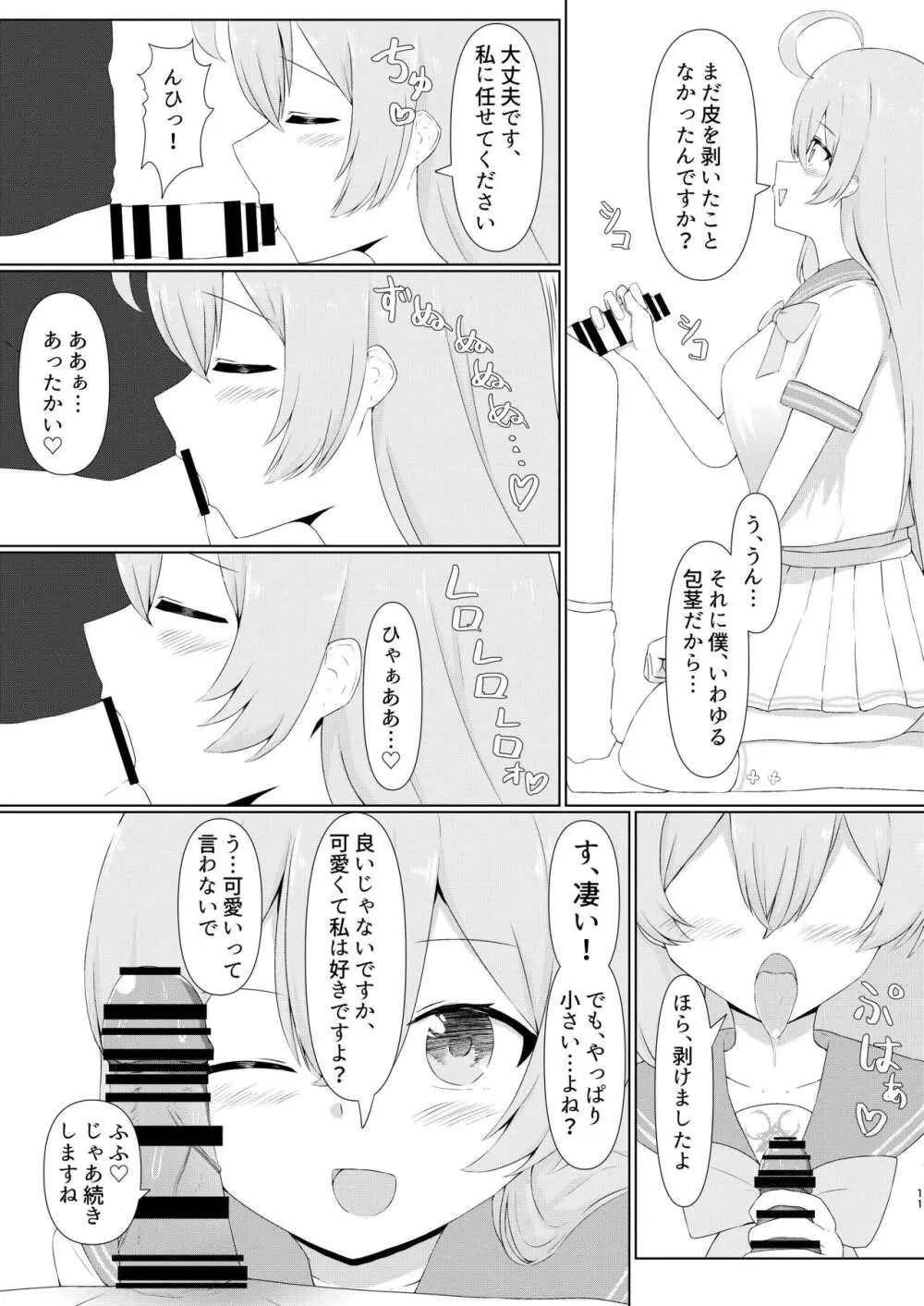 下〇コハルは男の娘っ!?withハナコ編 - page11