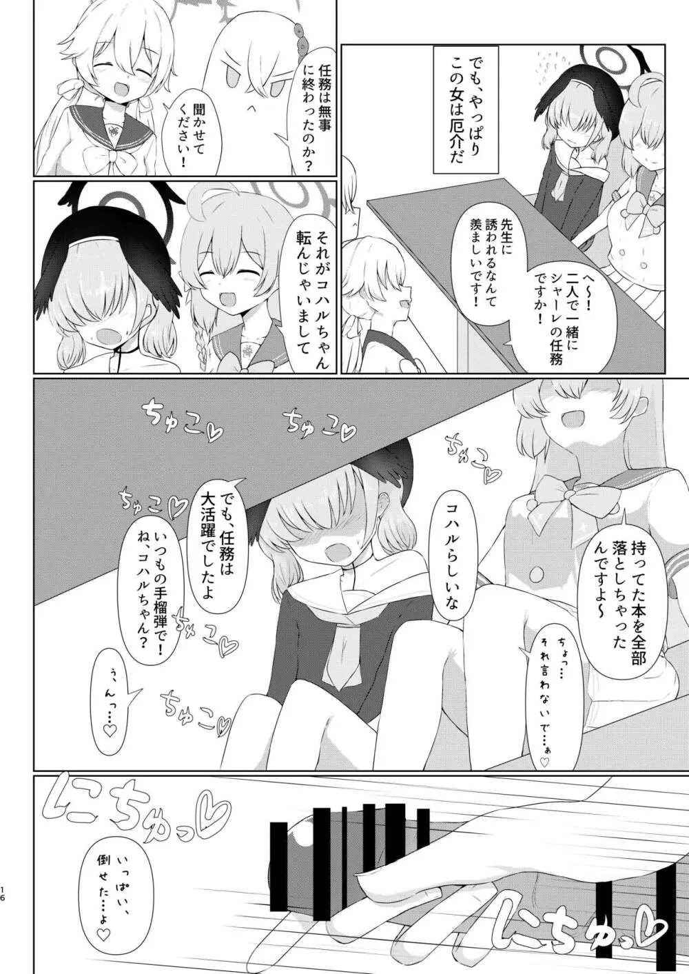 下〇コハルは男の娘っ!?withハナコ編 - page16