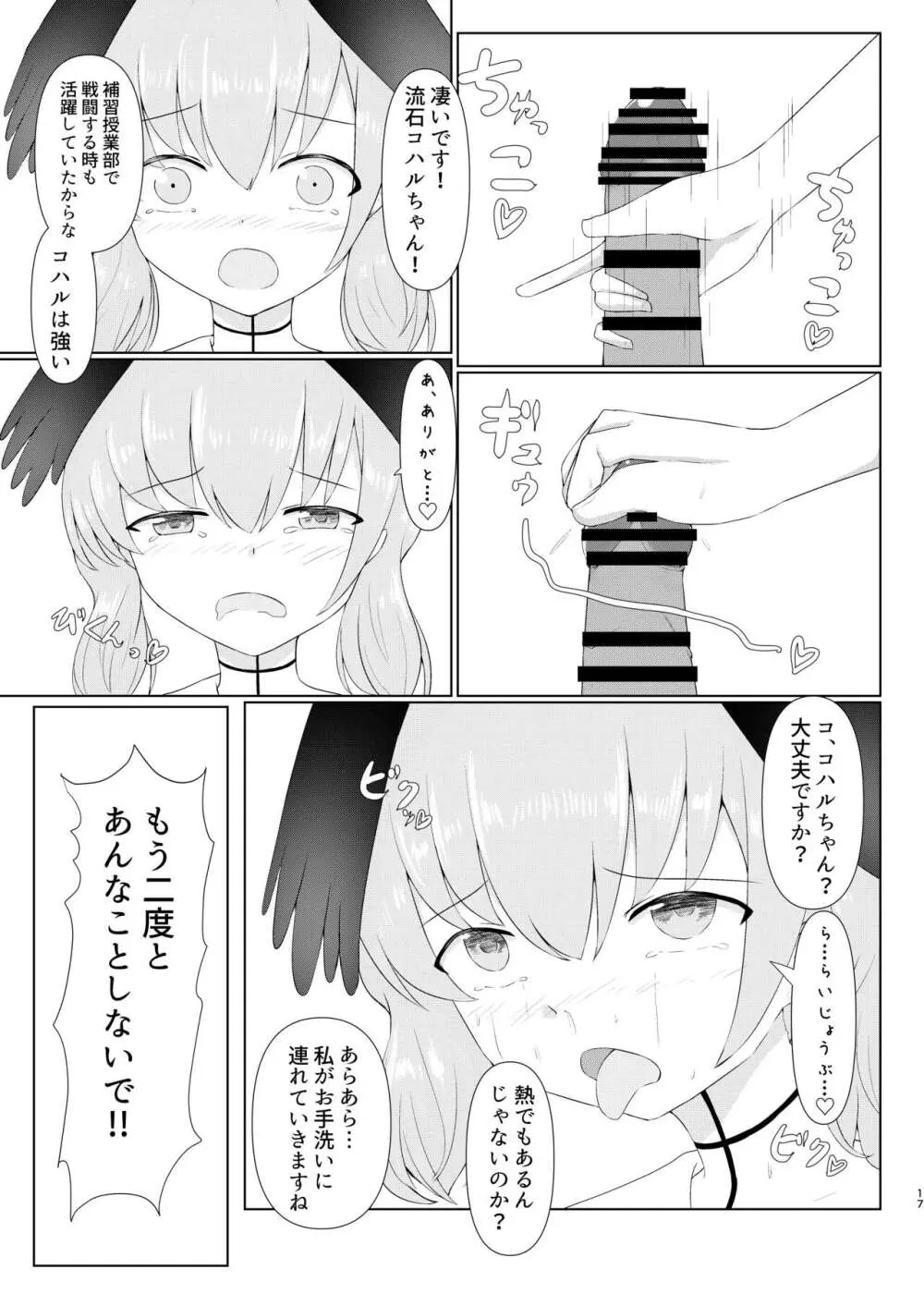 下〇コハルは男の娘っ!?withハナコ編 - page17