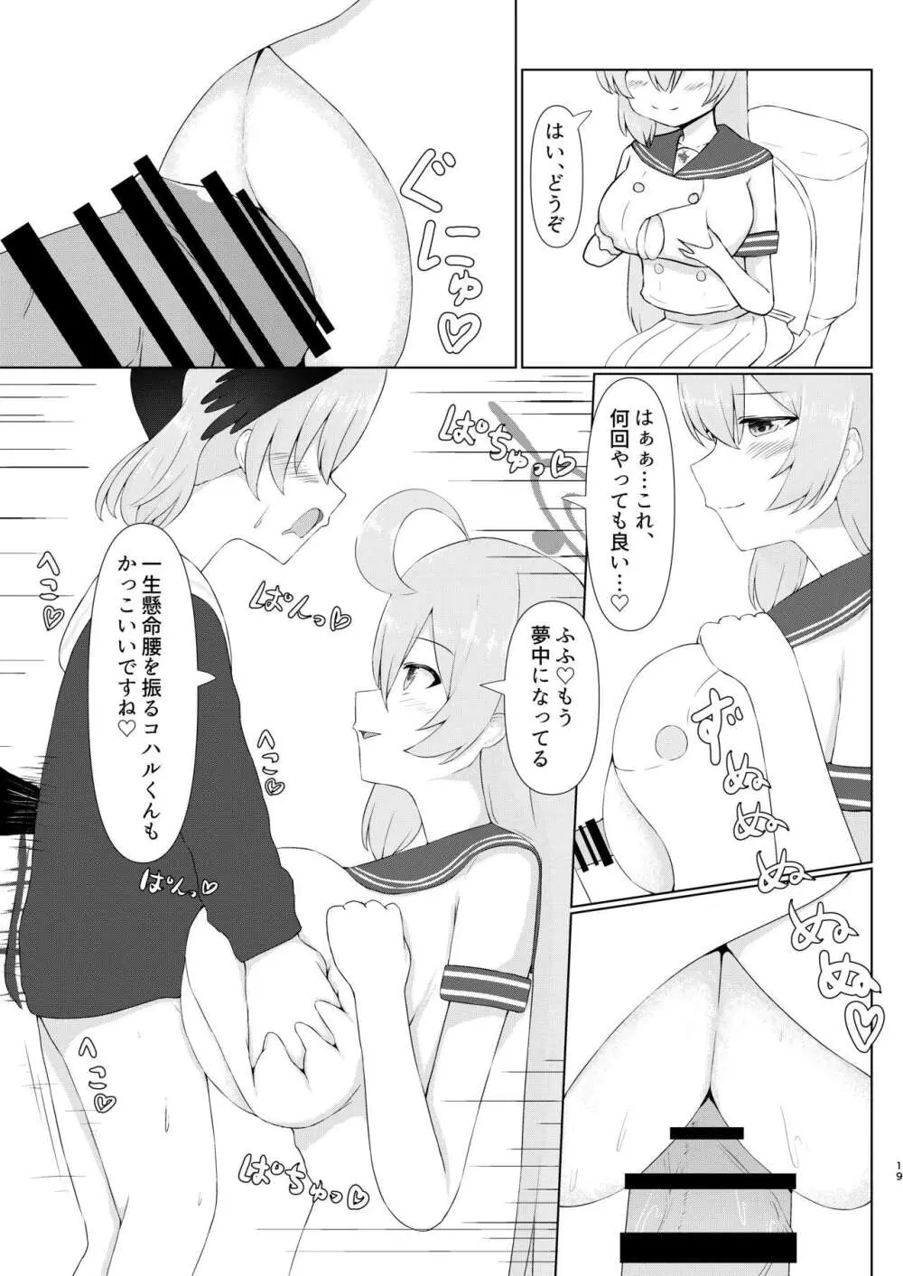 下〇コハルは男の娘っ!?withハナコ編 - page19