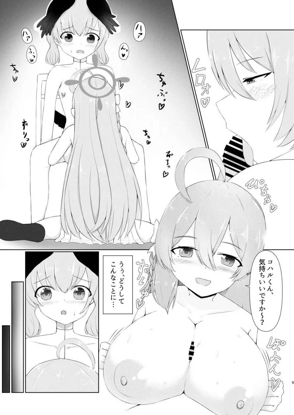 下〇コハルは男の娘っ!?withハナコ編 - page5